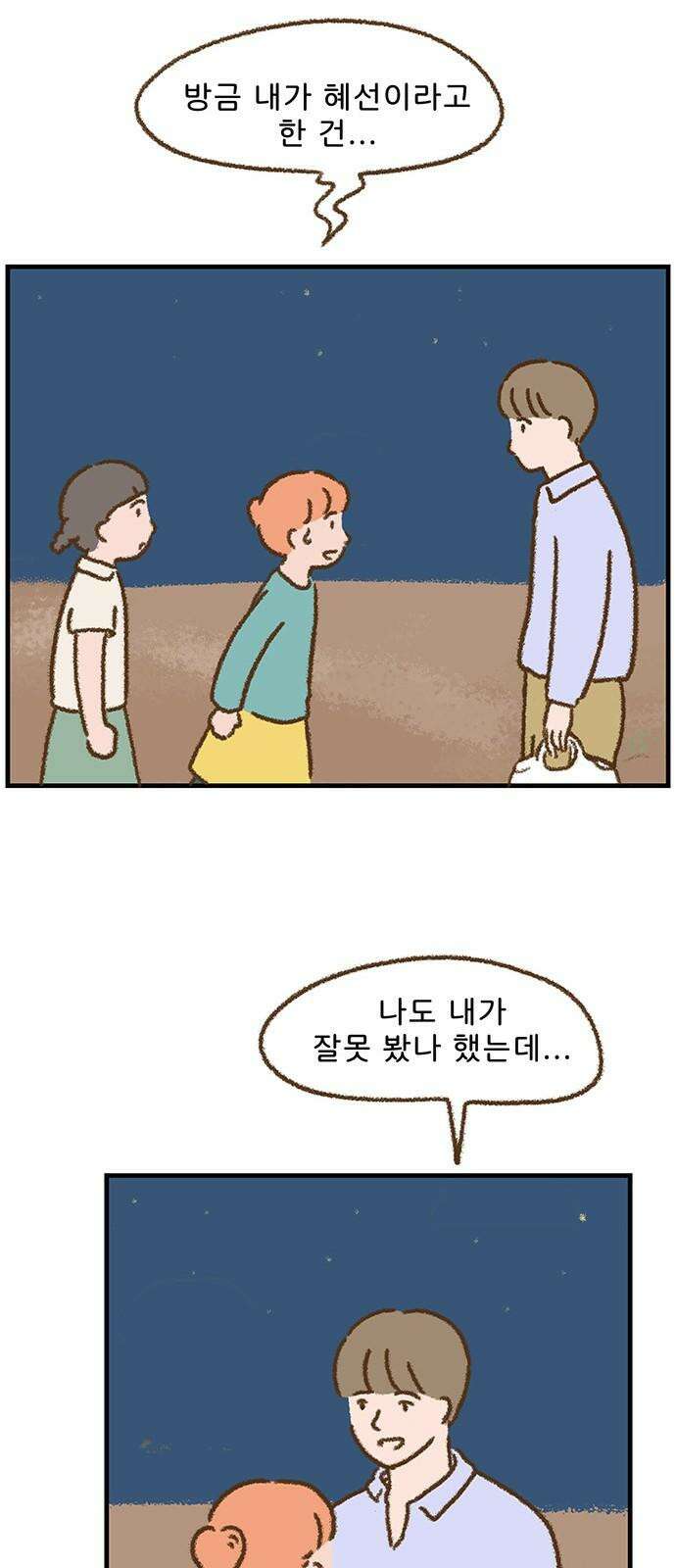 추억이 찾아오는 가게 45． 추억 마흔다섯, 32