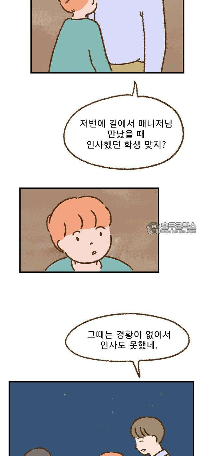 추억이 찾아오는 가게 45． 추억 마흔다섯, 33