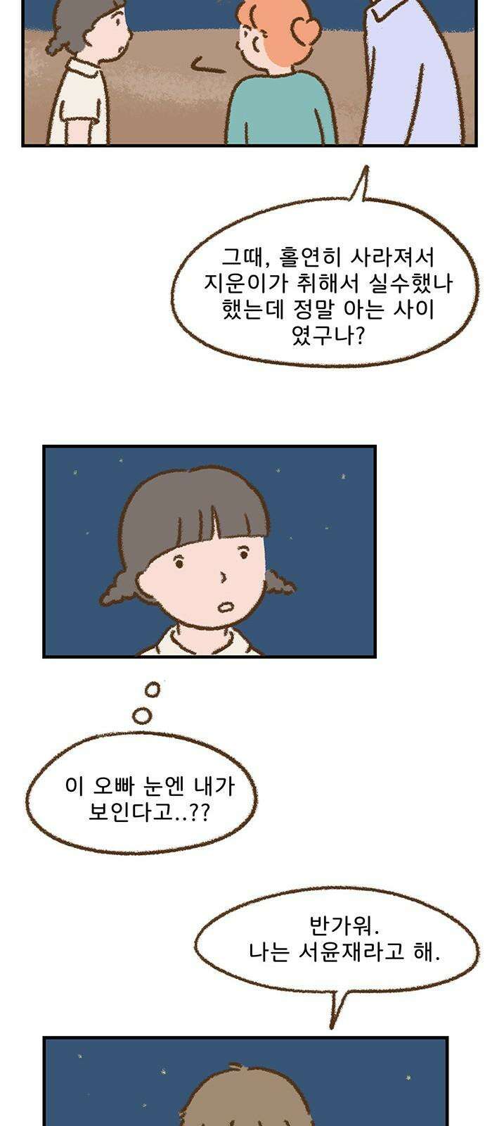 추억이 찾아오는 가게 45． 추억 마흔다섯, 34