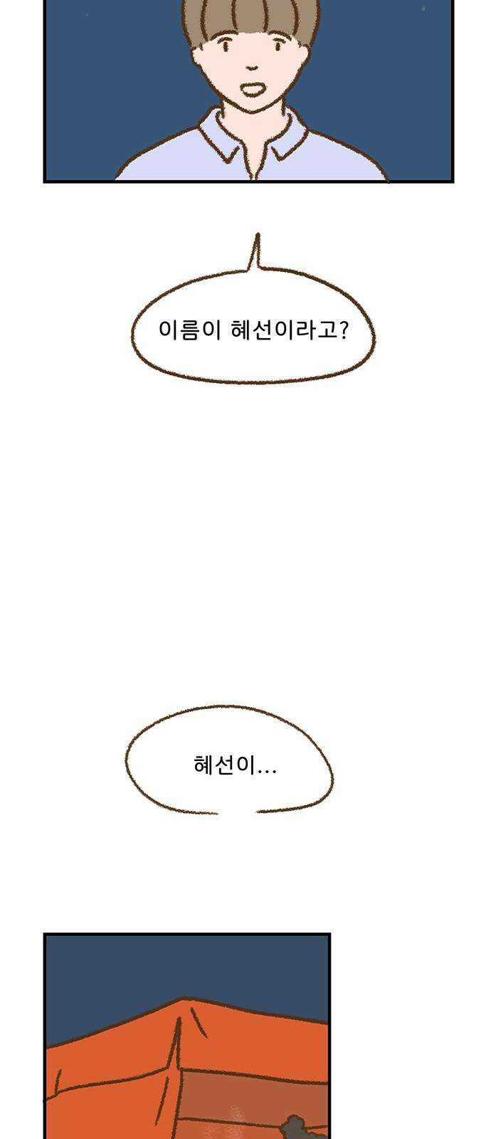 추억이 찾아오는 가게 45． 추억 마흔다섯, 35