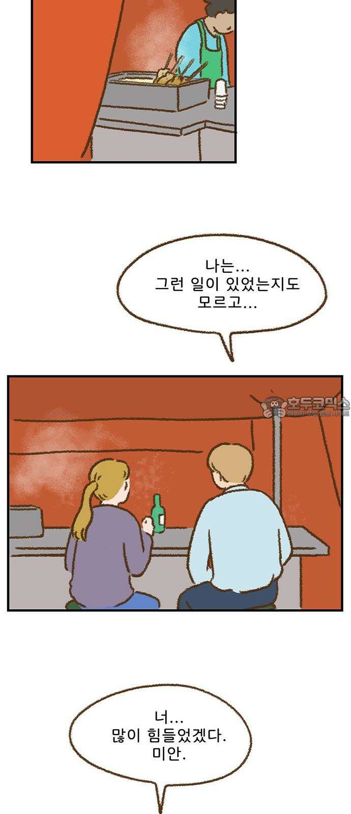 추억이 찾아오는 가게 45． 추억 마흔다섯, 36