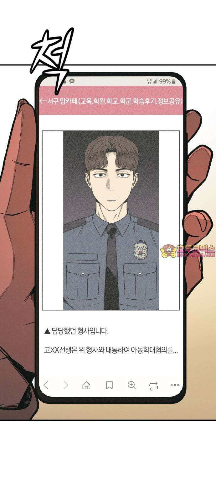 당신의 살인을 위하여 12화 1