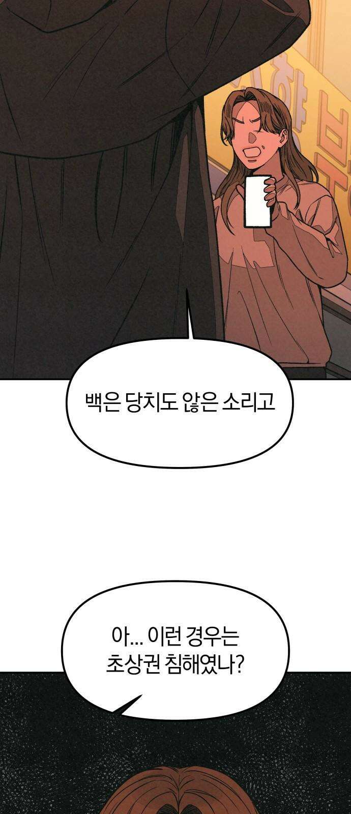 당신의 살인을 위하여 12화 4