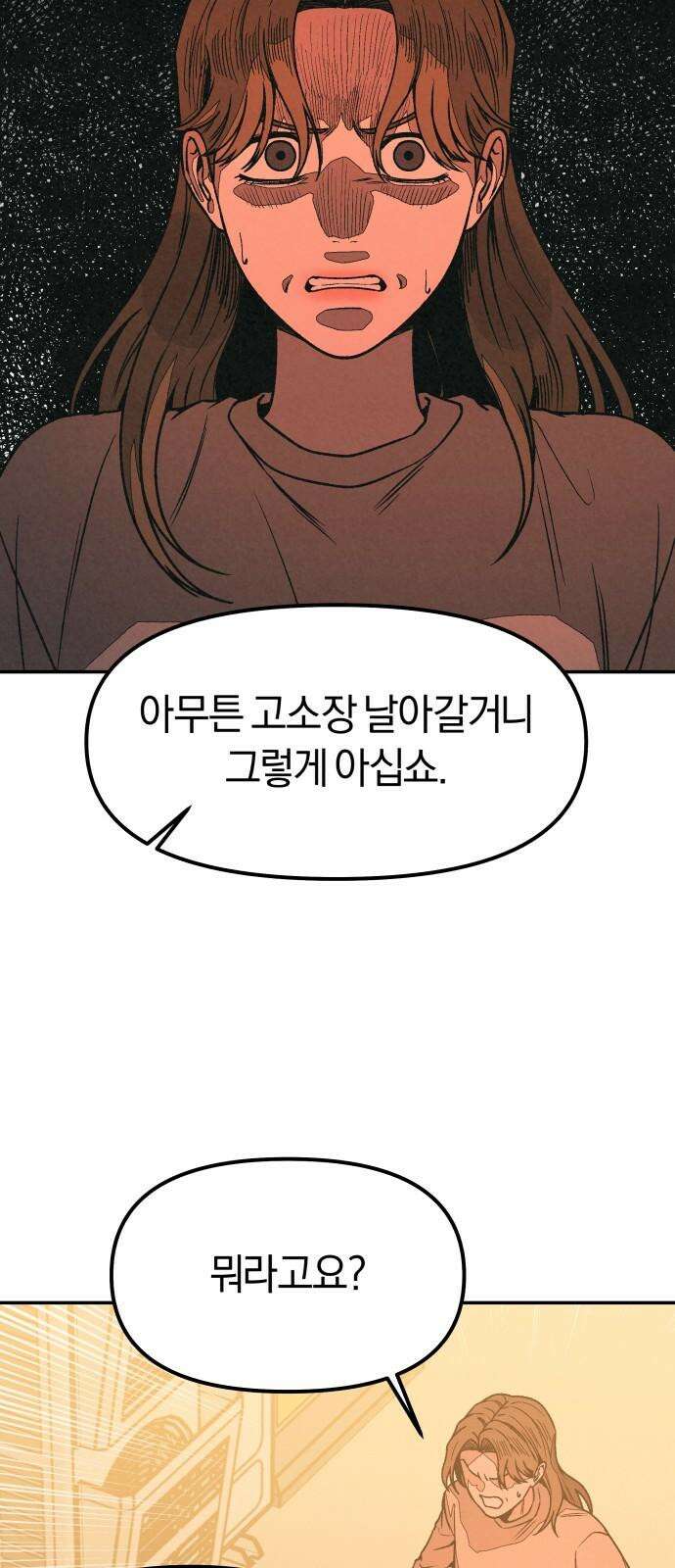 당신의 살인을 위하여 12화 5