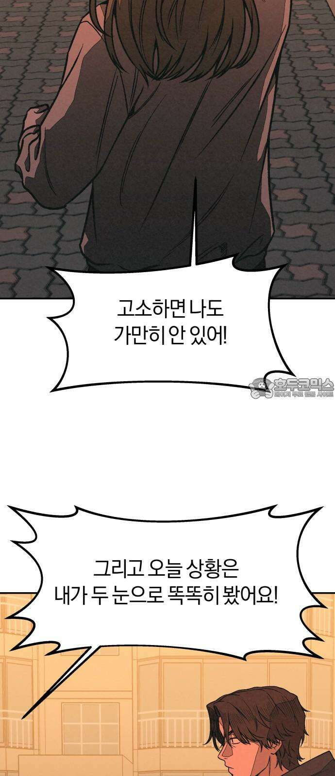 당신의 살인을 위하여 12화 12