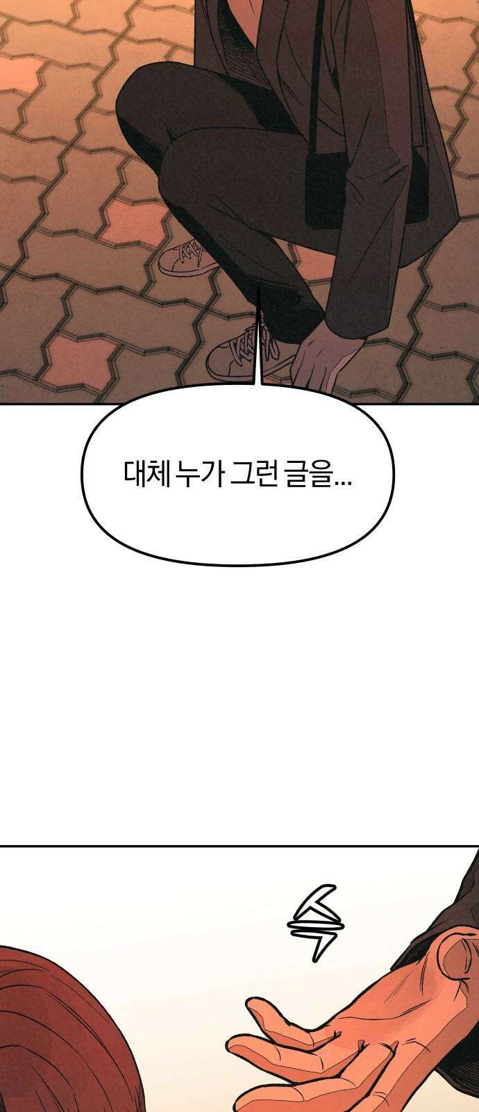 당신의 살인을 위하여 12화 16