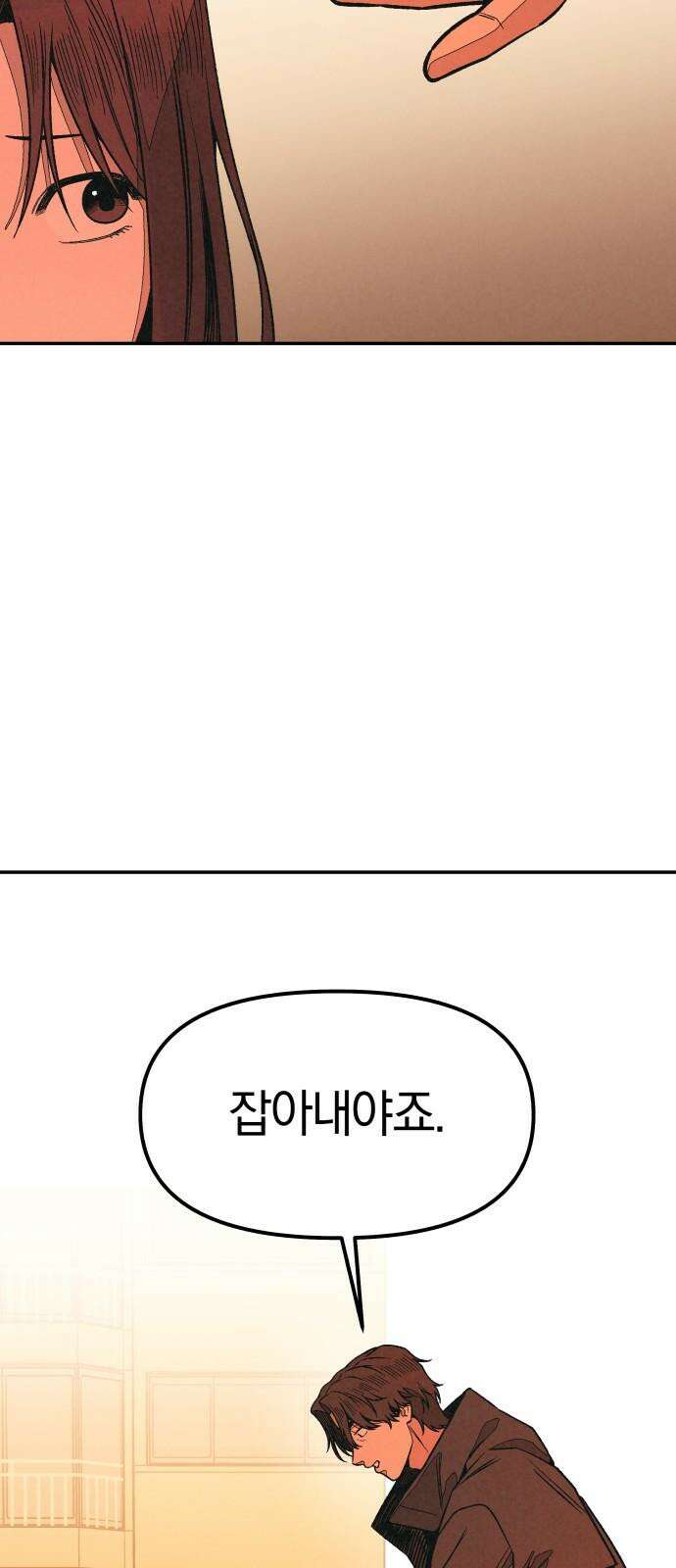 당신의 살인을 위하여 12화 17