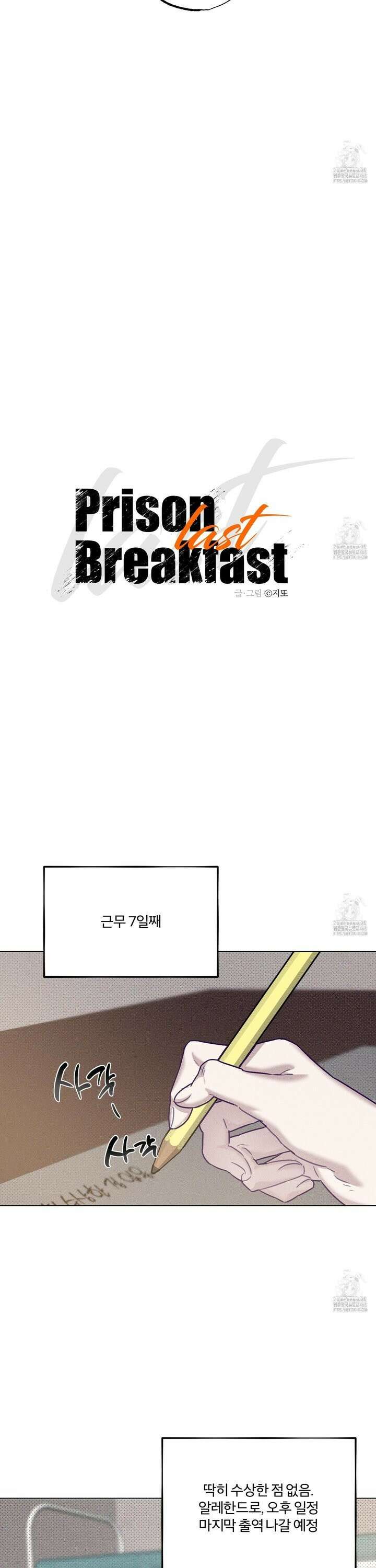 프리즌 블랙퍼스트 39화 4