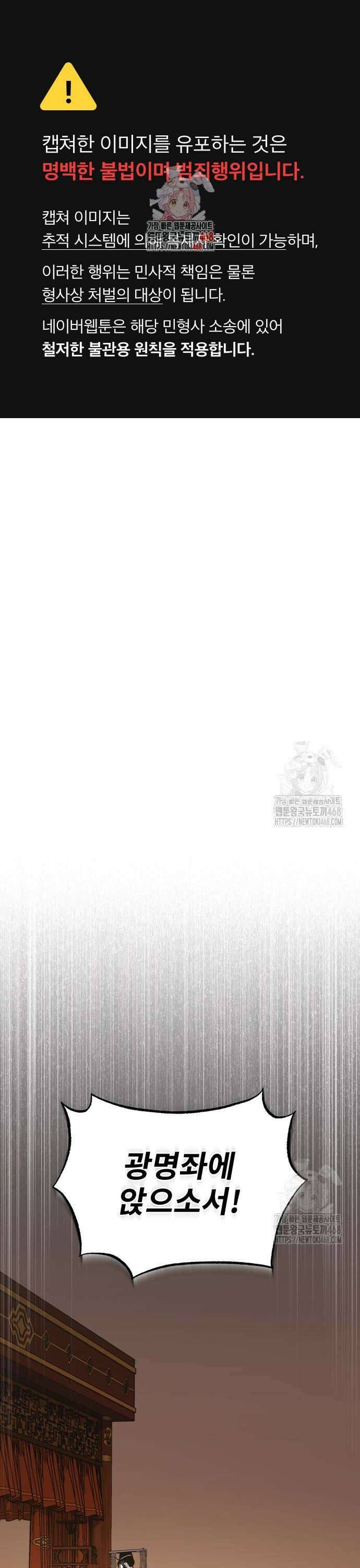 마도귀환록 064화 : 광명좌의 주인 1