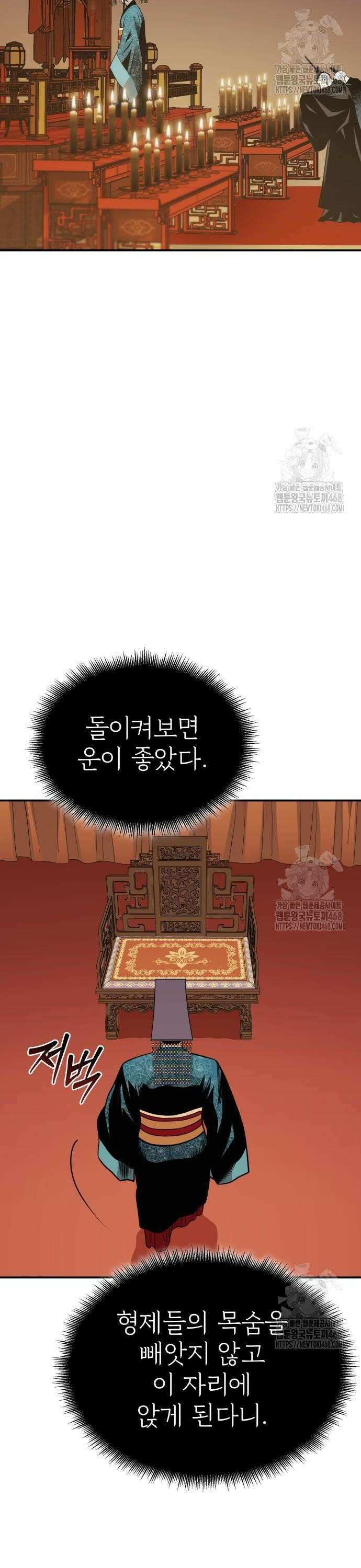 마도귀환록 064화 : 광명좌의 주인 2