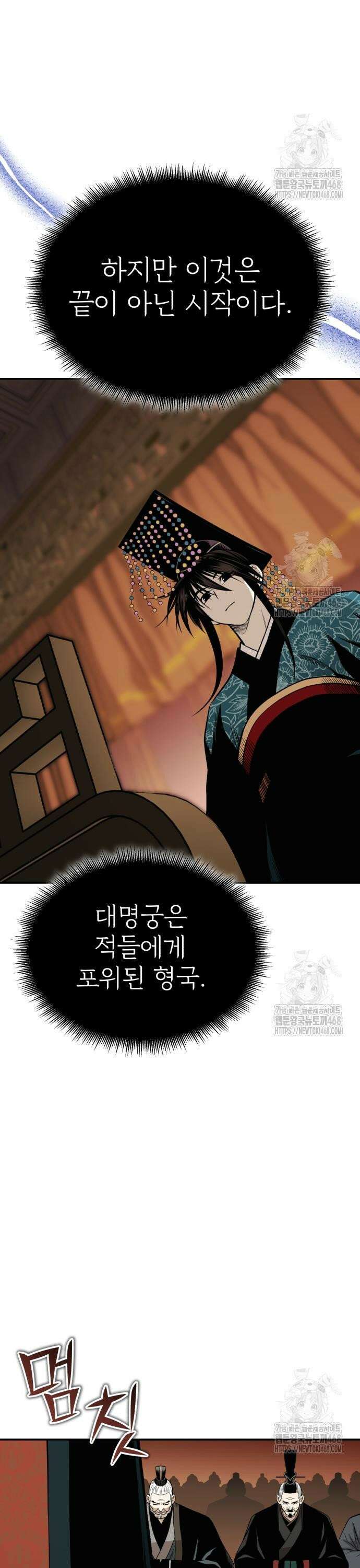 마도귀환록 064화 : 광명좌의 주인 3