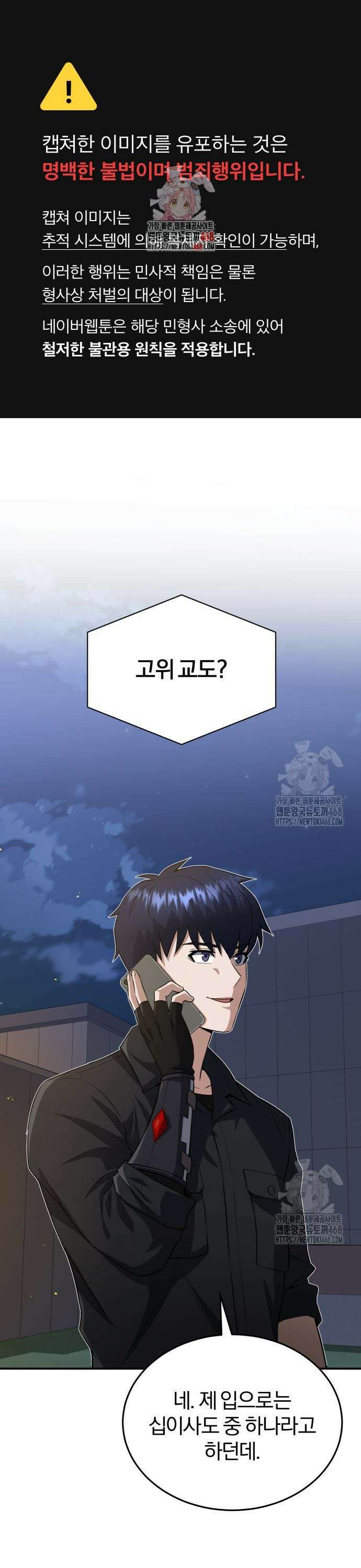 규격 외 혈통 천재 110화 : 내가 바라는 건 하나 1