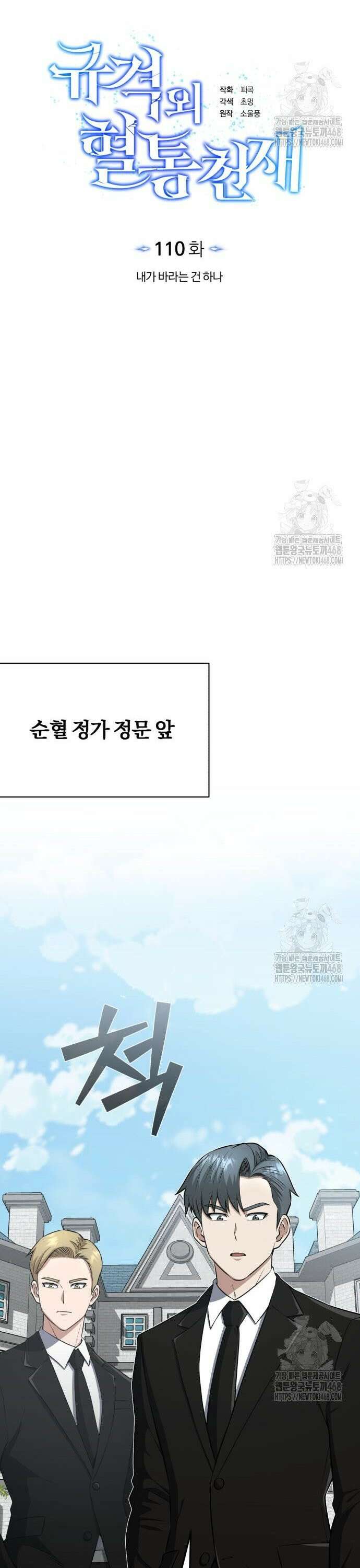 규격 외 혈통 천재 110화 : 내가 바라는 건 하나 4