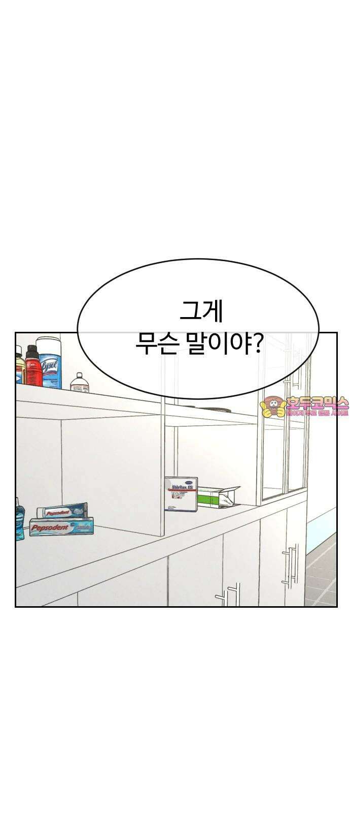껍데기(네이버) 9화 1