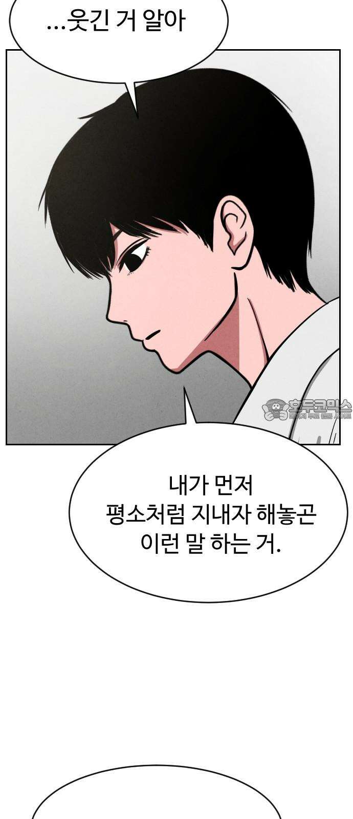 껍데기(네이버) 9화 3