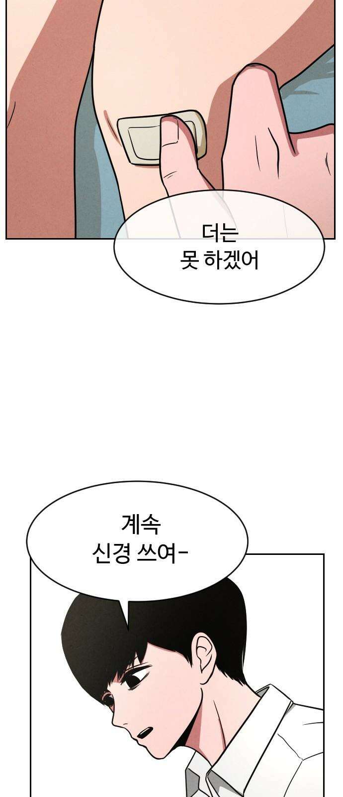 껍데기(네이버) 9화 5