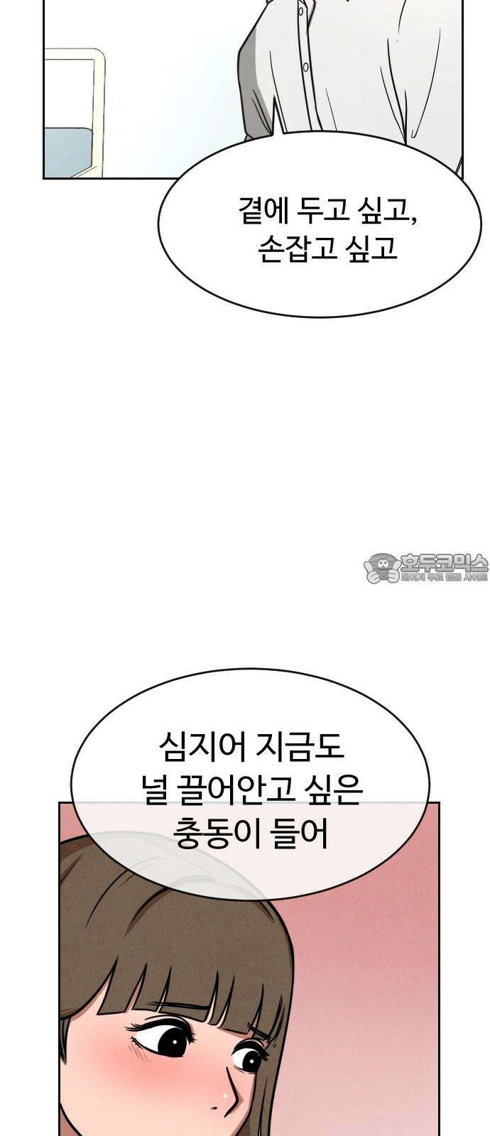 껍데기(네이버) 9화 6