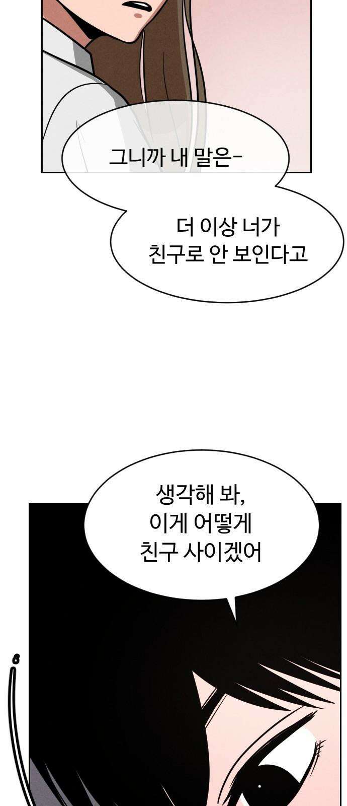 껍데기(네이버) 9화 7