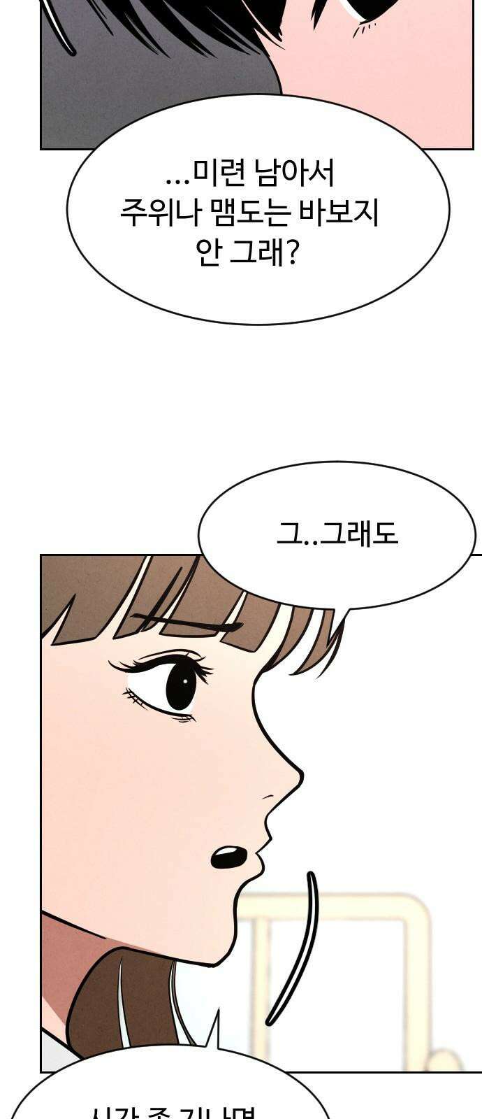 껍데기(네이버) 9화 8