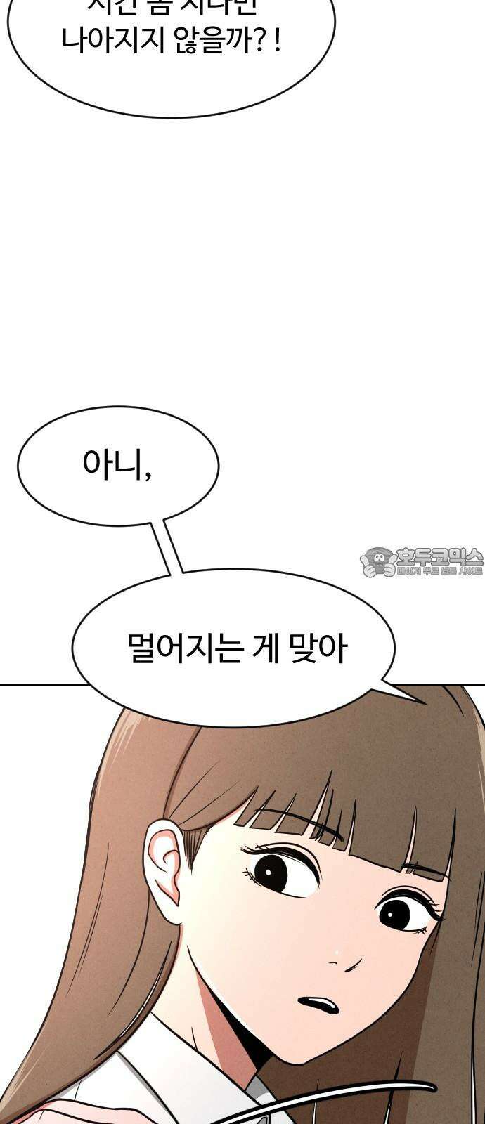 껍데기(네이버) 9화 9