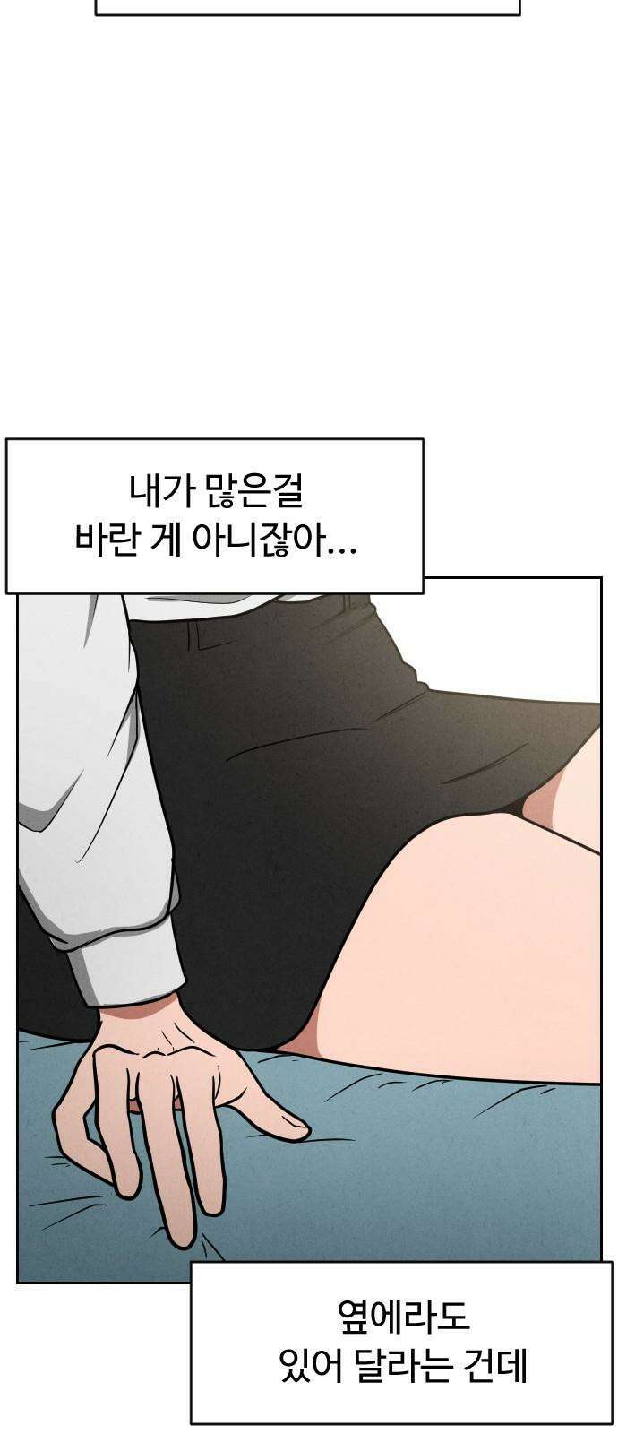 껍데기(네이버) 9화 11