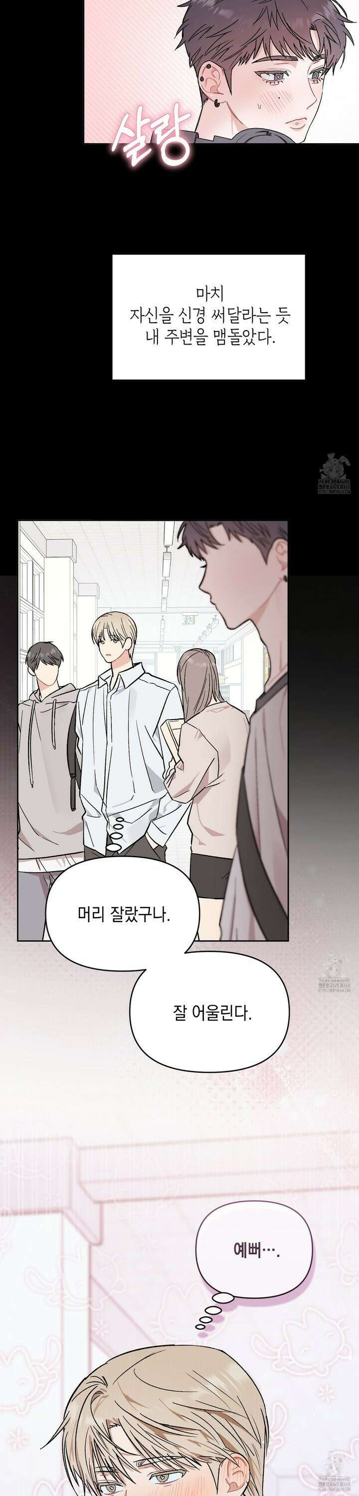 마음대로 읽지 마세요! 5화 2