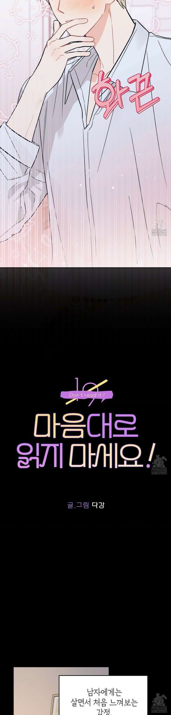 마음대로 읽지 마세요! 5화 3