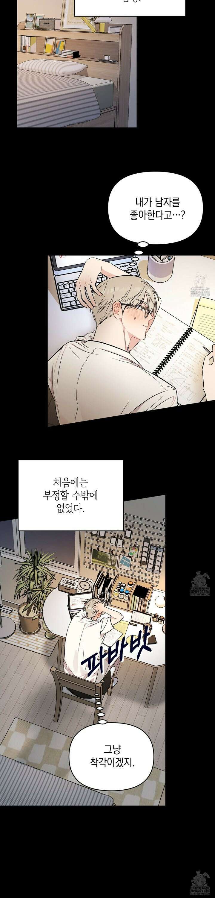 마음대로 읽지 마세요! 5화 4