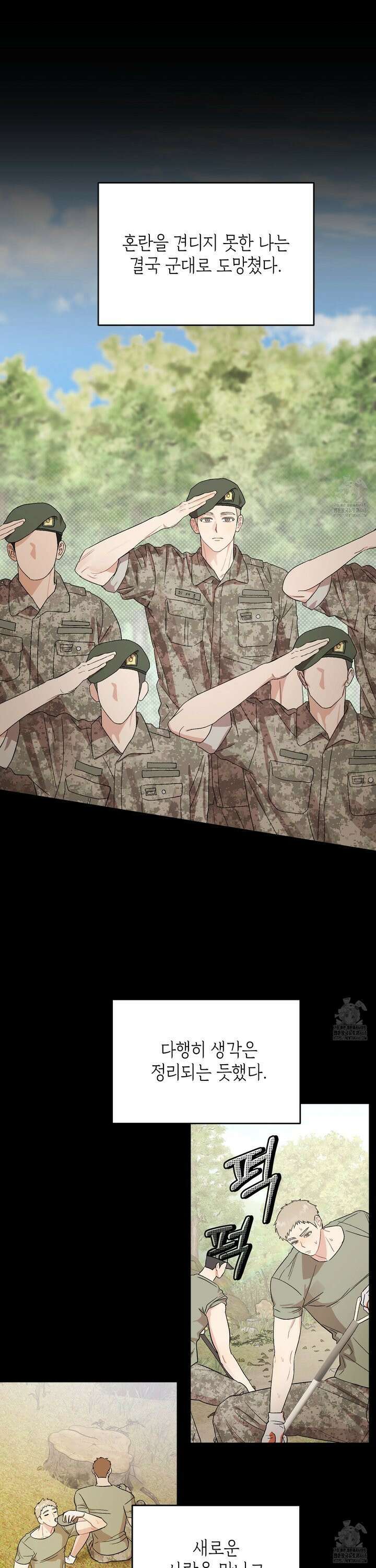 마음대로 읽지 마세요! 5화 5
