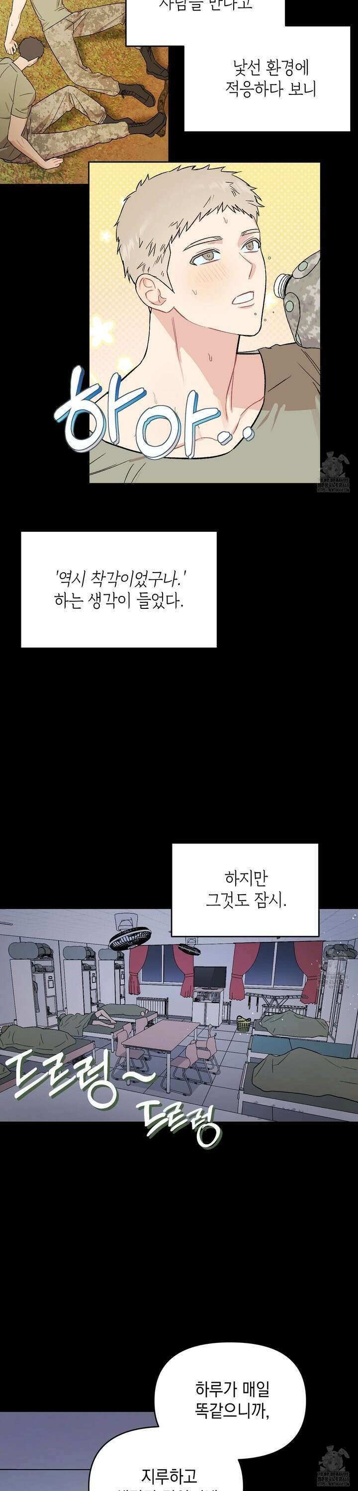마음대로 읽지 마세요! 5화 6