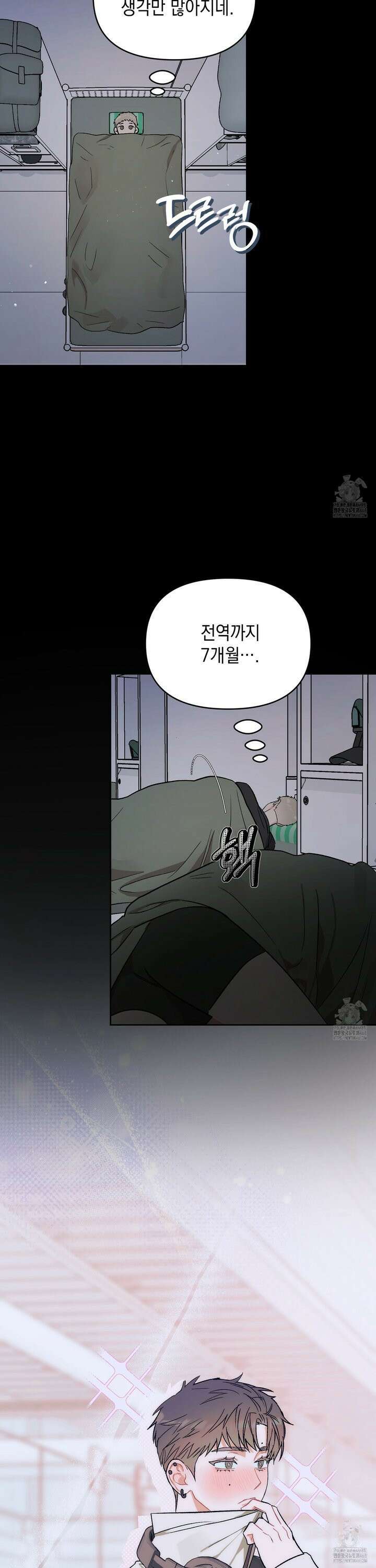 마음대로 읽지 마세요! 5화 7