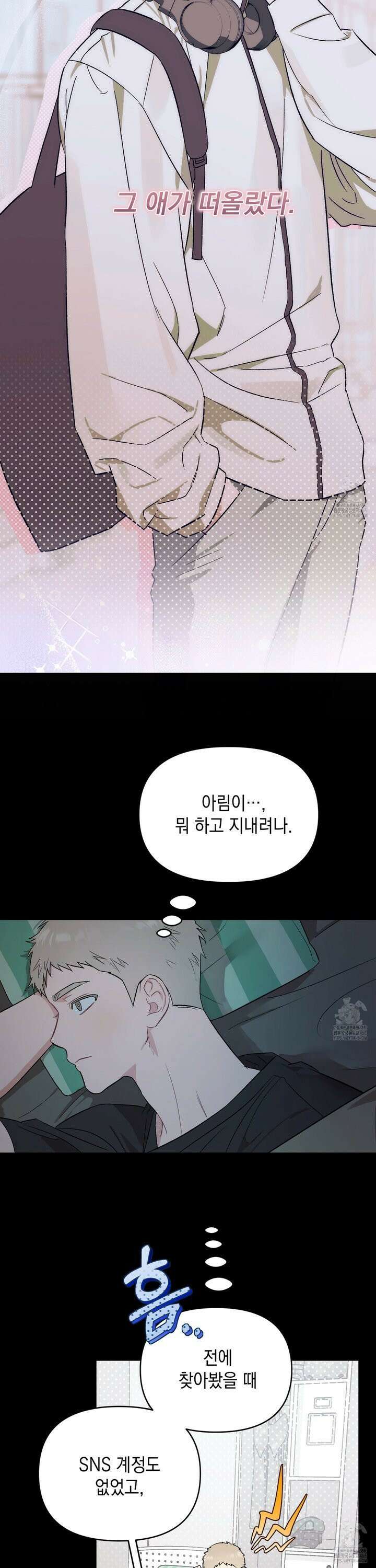 마음대로 읽지 마세요! 5화 8