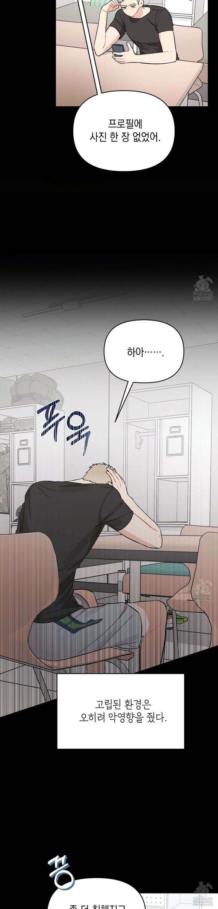 마음대로 읽지 마세요! 5화 9