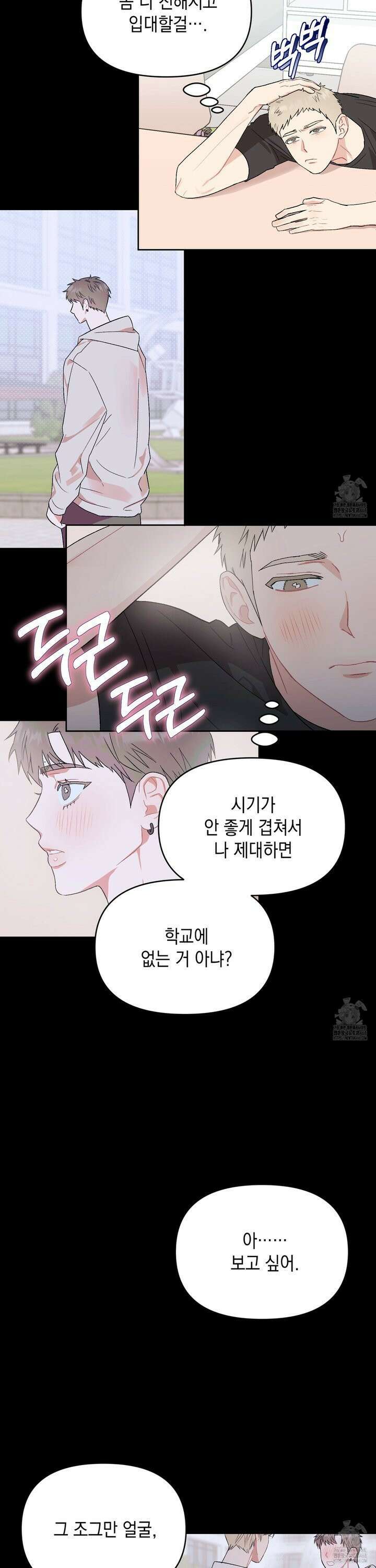 마음대로 읽지 마세요! 5화 10