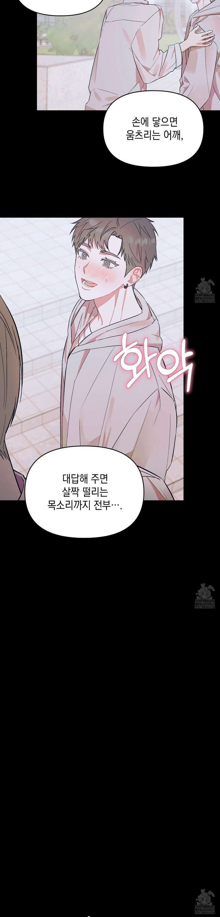 마음대로 읽지 마세요! 5화 11