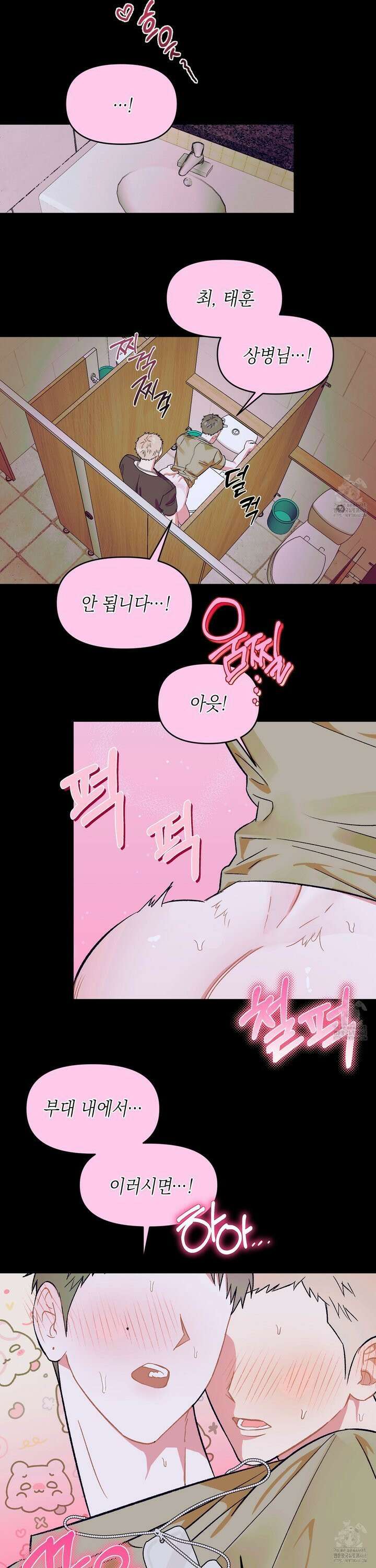 마음대로 읽지 마세요! 5화 12