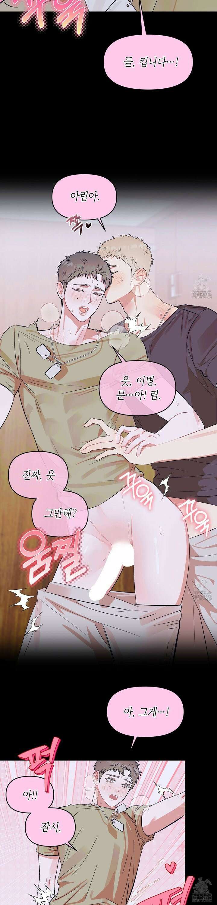 마음대로 읽지 마세요! 5화 13