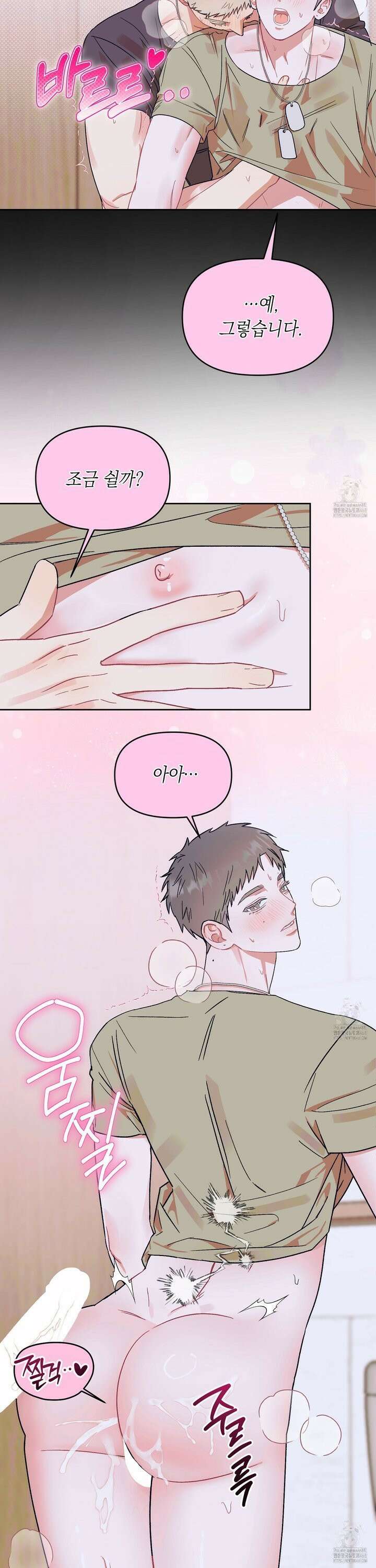 마음대로 읽지 마세요! 5화 15