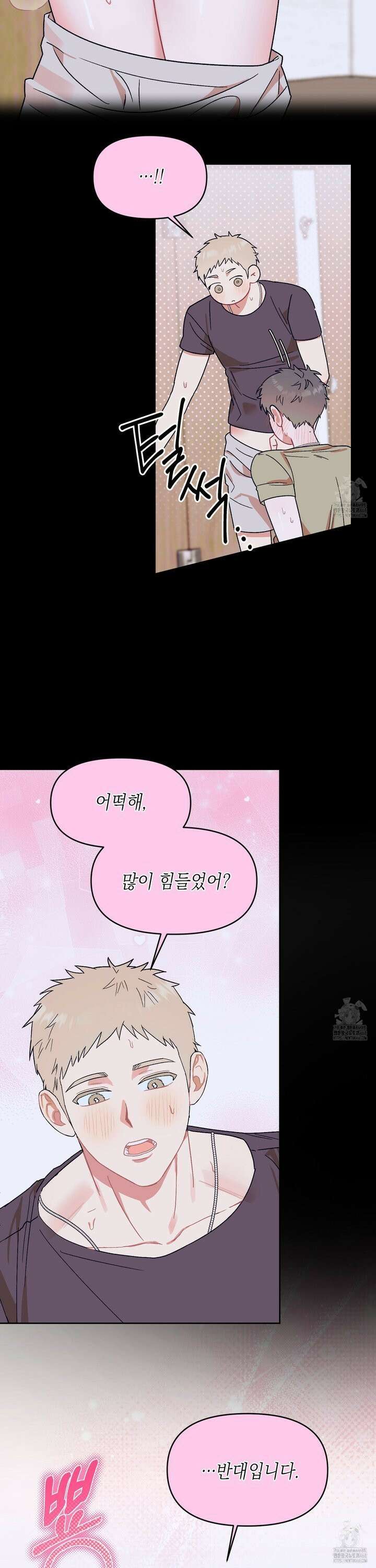 마음대로 읽지 마세요! 5화 16