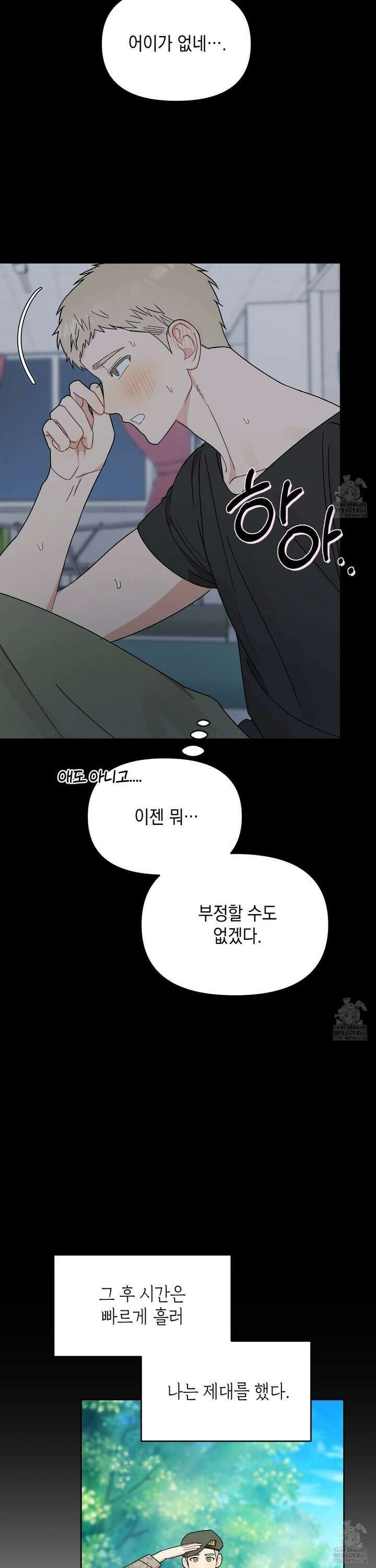 마음대로 읽지 마세요! 5화 19