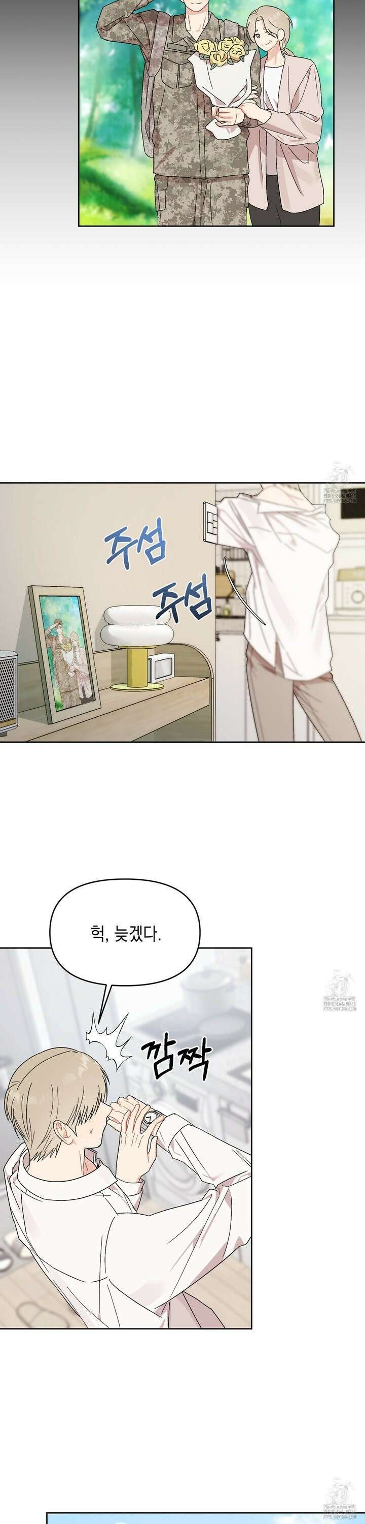 마음대로 읽지 마세요! 5화 20
