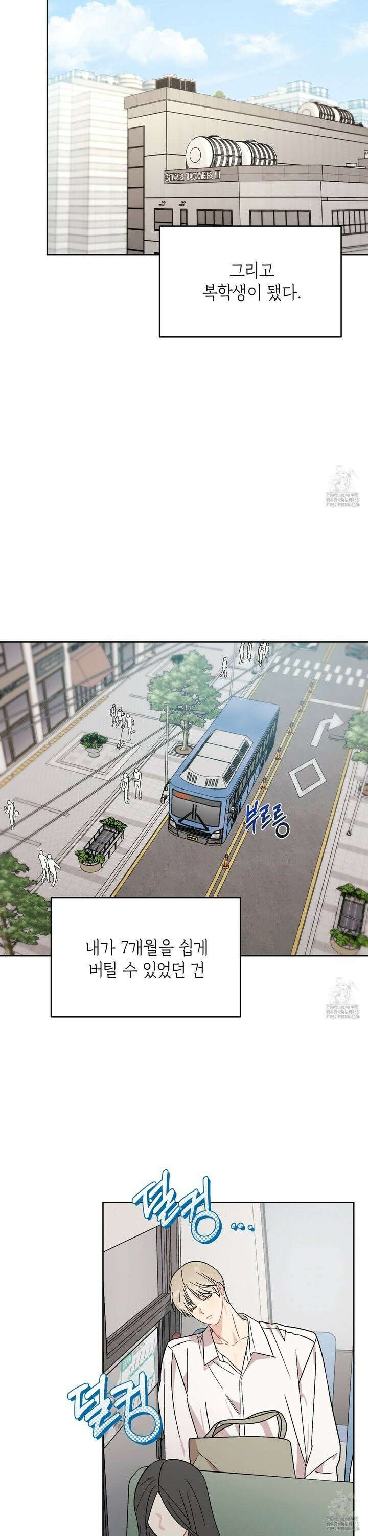 마음대로 읽지 마세요! 5화 21