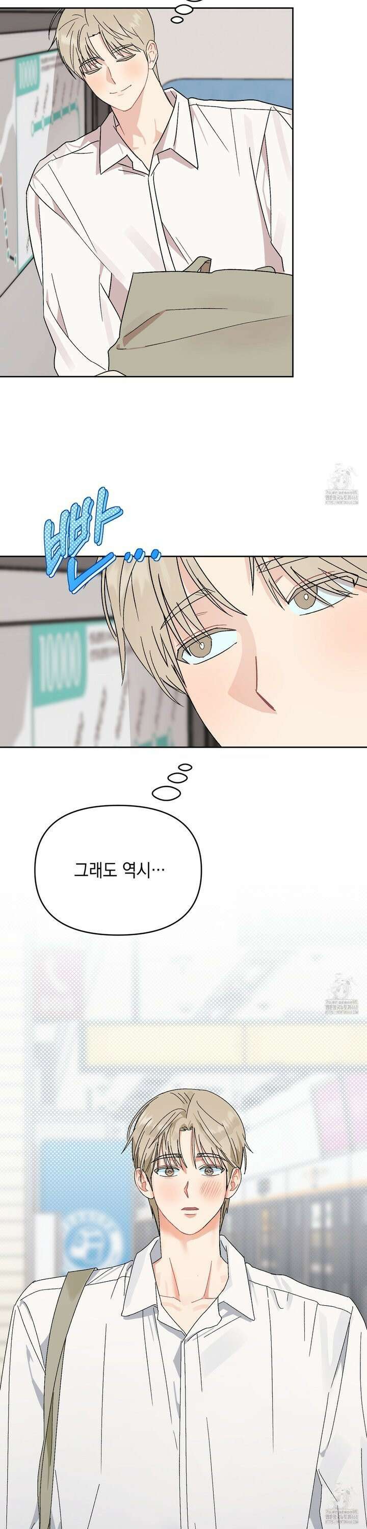 마음대로 읽지 마세요! 5화 23