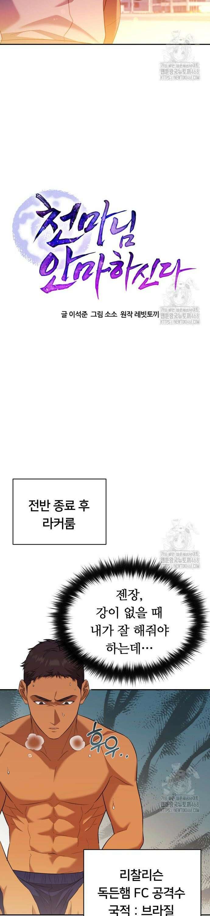 천마님 안마하신다 55화 6