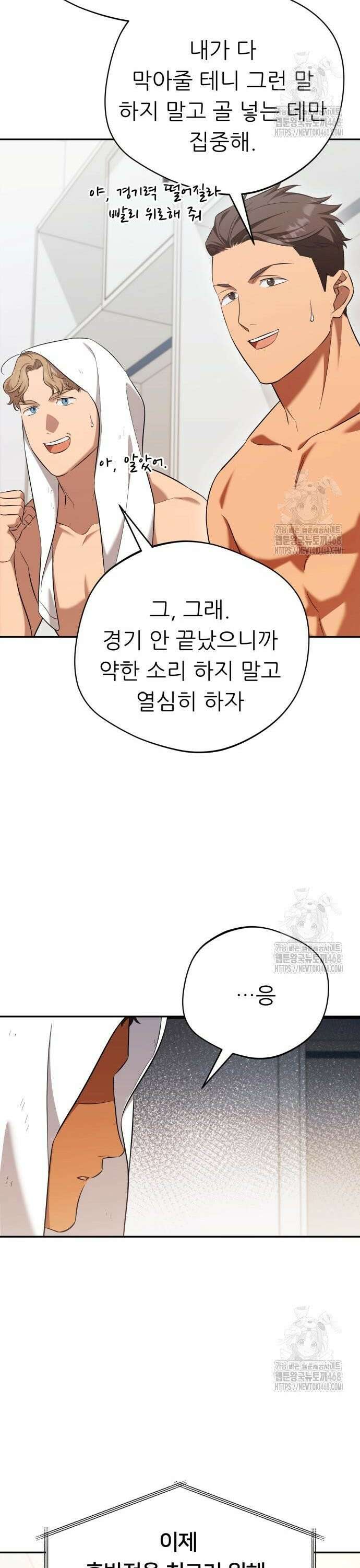 천마님 안마하신다 55화 9