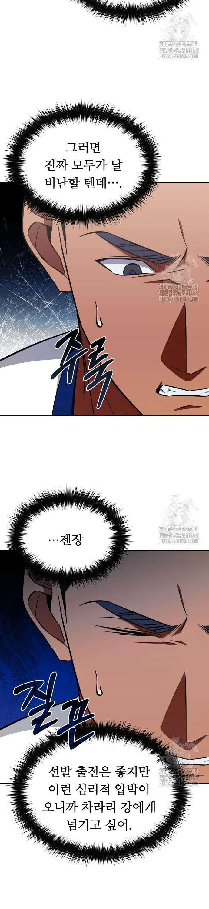 천마님 안마하신다 55화 11