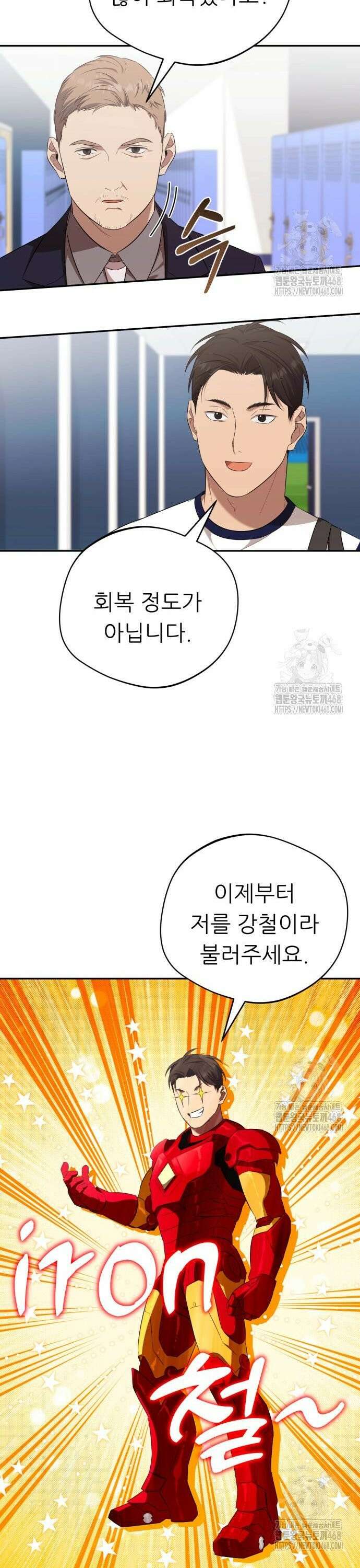 천마님 안마하신다 55화 15