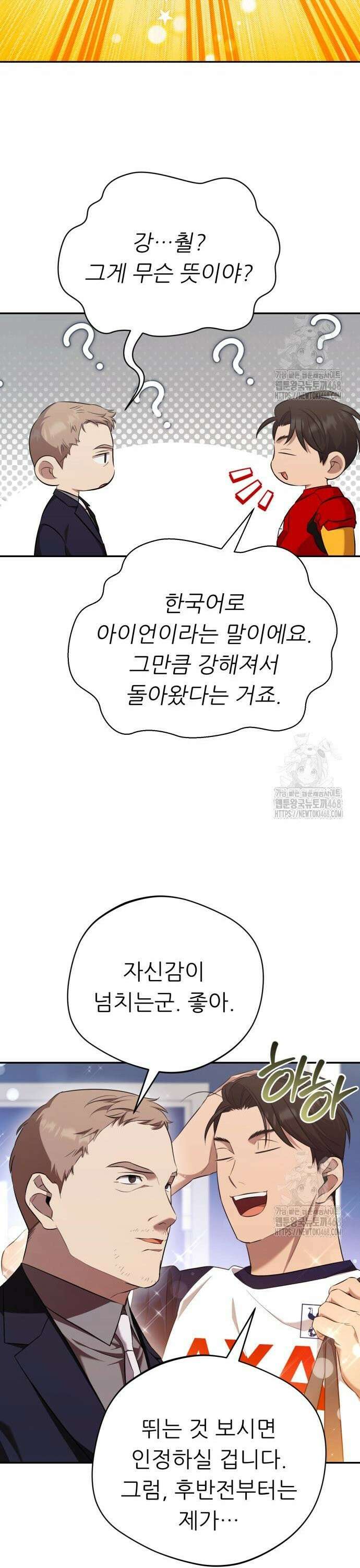 천마님 안마하신다 55화 16