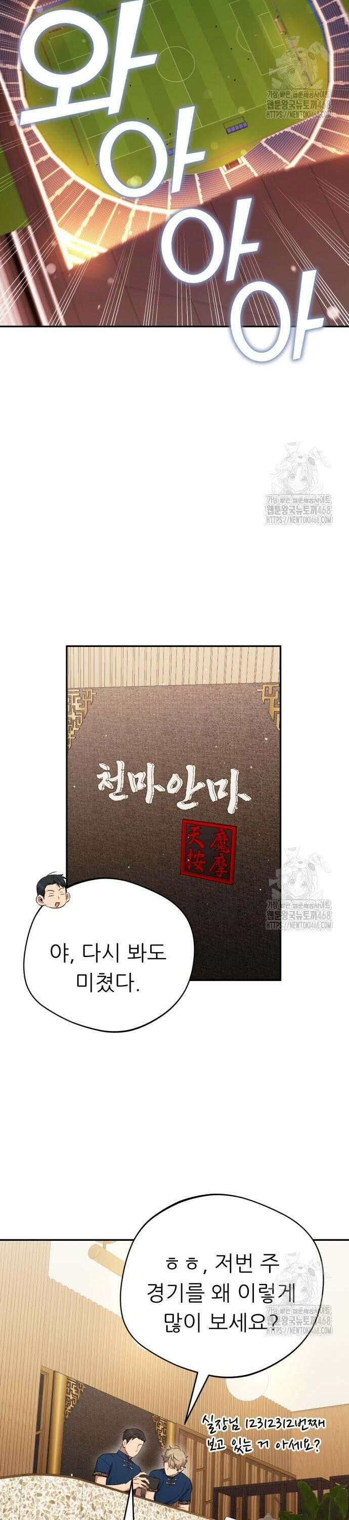 천마님 안마하신다 55화 35