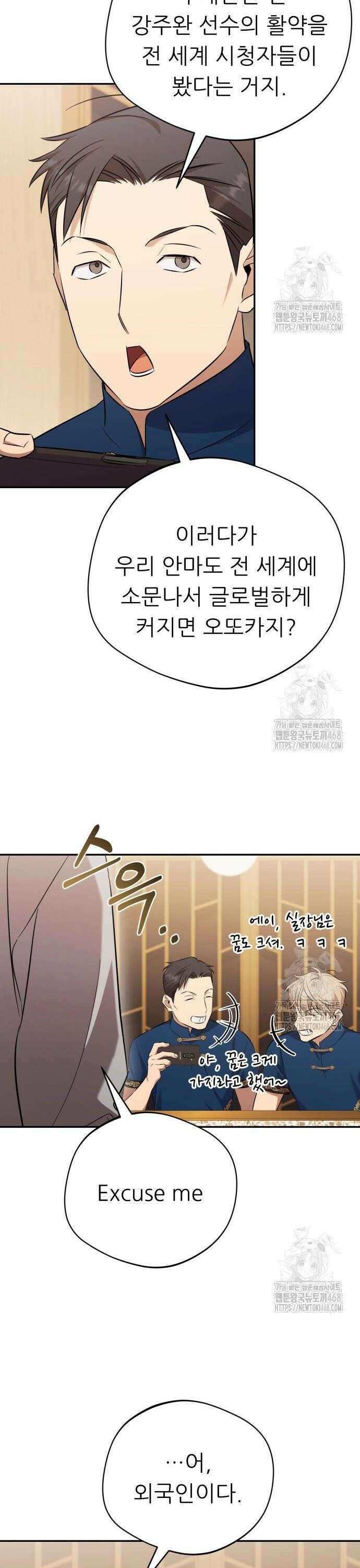 천마님 안마하신다 55화 37